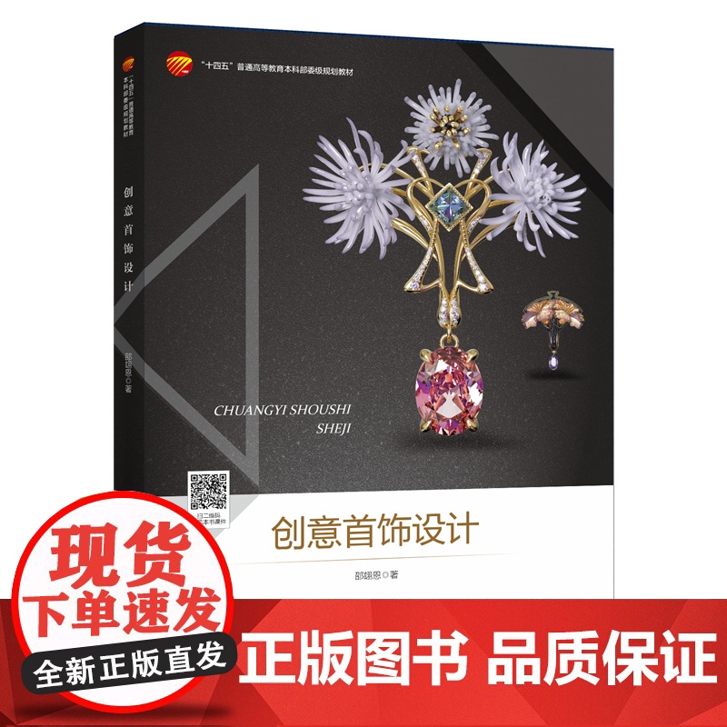 创意首饰设计首饰设计专业师生及爱好者参考阅读书籍高清大图