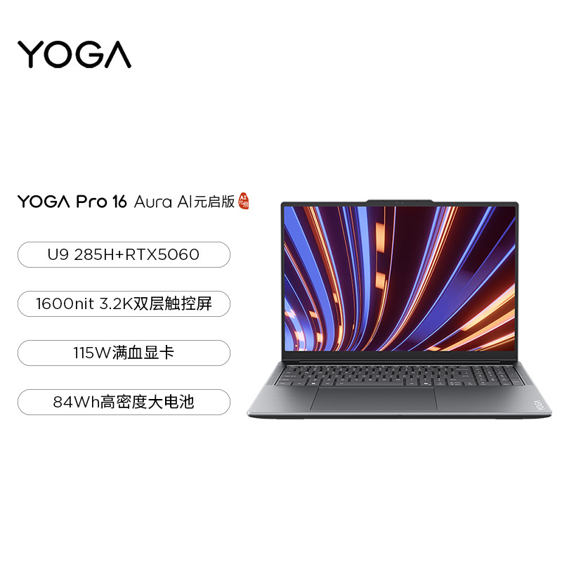 联想YOGA Pro 16 Aura AI元启版 16英寸轻薄笔记本电脑 英特尔酷睿Ultra9-285H 32G 1T SSD RTX5060-8G独显 OLED触控屏高清大图