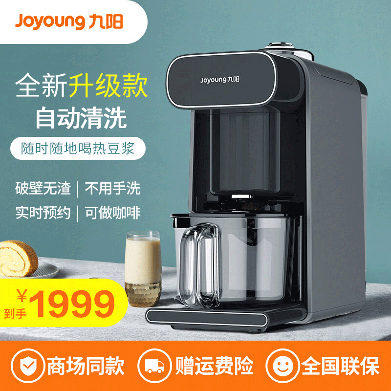 九阳(Joyoung)DJ10R-K1S Pro免手洗豆浆机免滤全自动新款小型智能不用手洗的破壁豆浆机