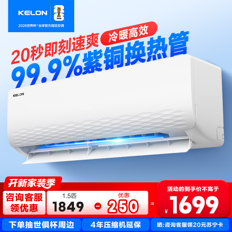 [海信出品]科龙(KELON)空调静省电 1.5匹挂机新一级能效卧室变频冷暖大 以旧换新国家补贴KFR-33GW/QJ