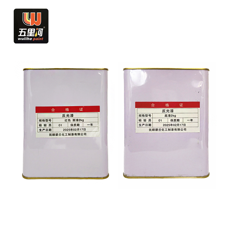 五里河 反光漆 红（面漆2kg+底漆2kg）组