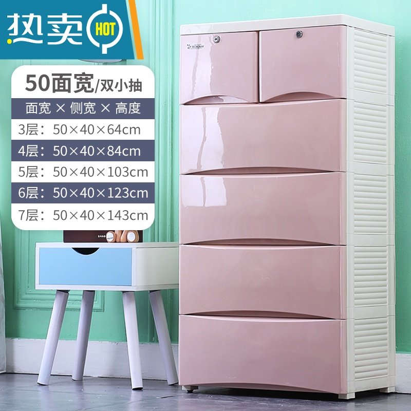 敬平50cm宽加厚抽屉式收纳柜子家用多层塑料储物柜衣服零食收纳置物柜 樱粉50宽两小抽加强承重