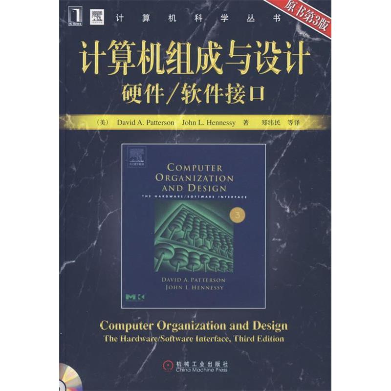 正版新书】计算机组成与设计硬件/软件接口(原书第三版)中文【美】D
