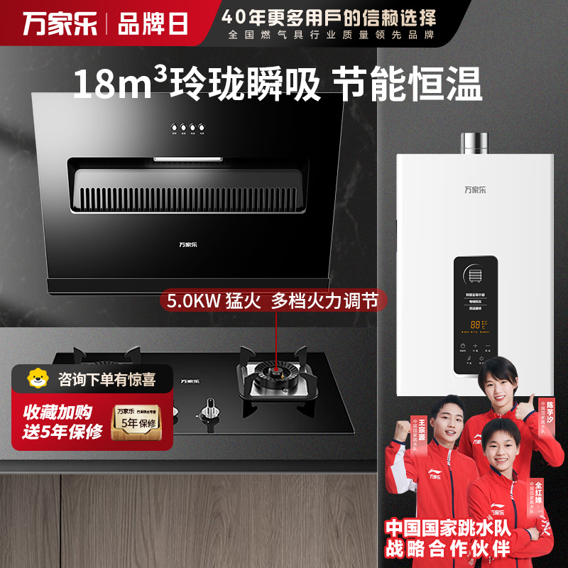 万家乐烟灶热厨电套餐 18立方大风力吸油烟机 台嵌两用天然气灶 12L热水器 AL031+AY5C+12TP1/YP1