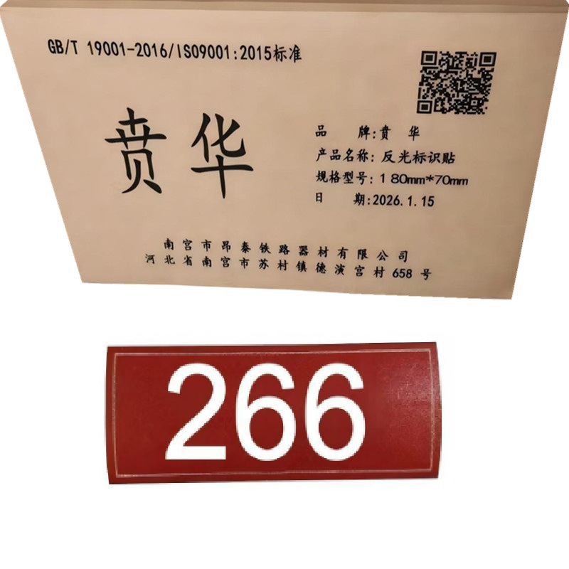贲华 反光标识贴 180mm*70mm 块高清大图
