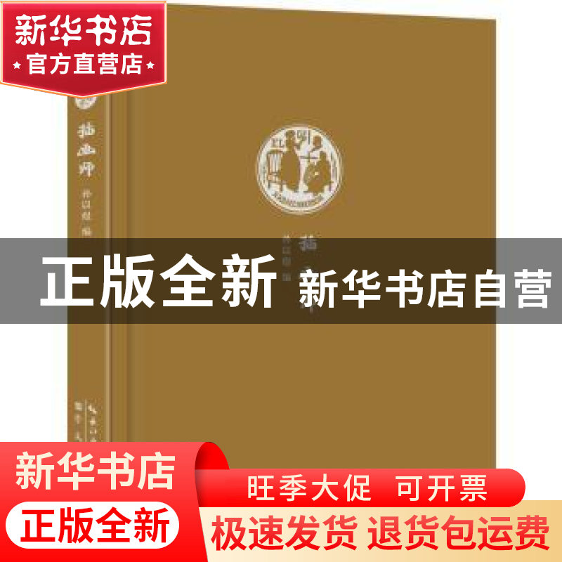 正版 插画师 孙以煜编 崇文书局 9787540350871 书籍高清大图