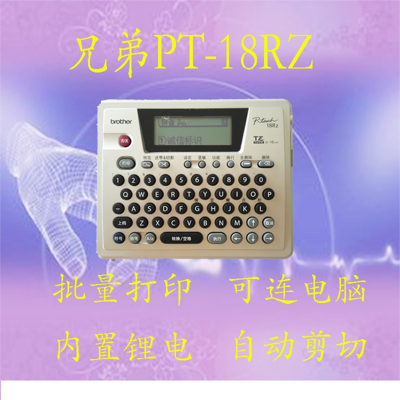兄弟标签机pt-18rz电力网络布线不干胶线缆标签条码打印机