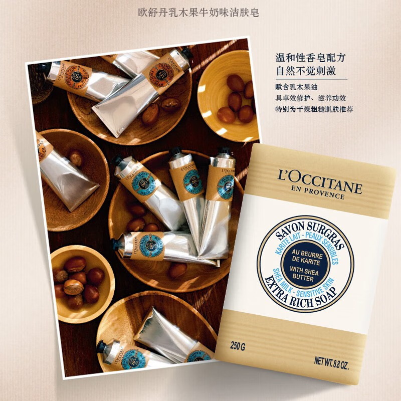 欧舒丹(L’OCCITANE) 乳木果牛奶味洁肤皂250g(规格:250g/块)高清大图