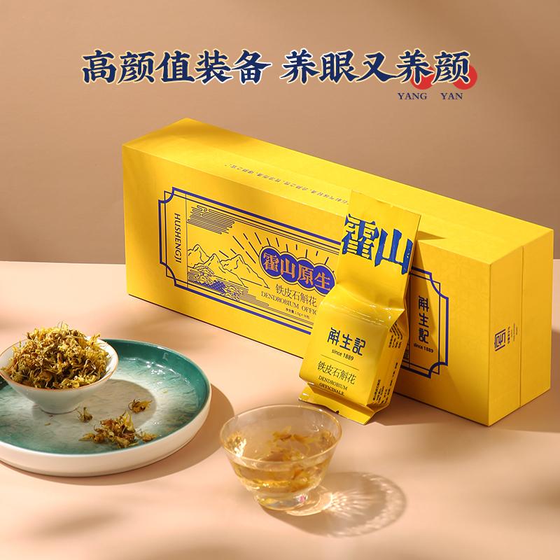 斛生记(HUSHENGJI) 霍山原生绿茶香铁皮石斛花1.5g*16包