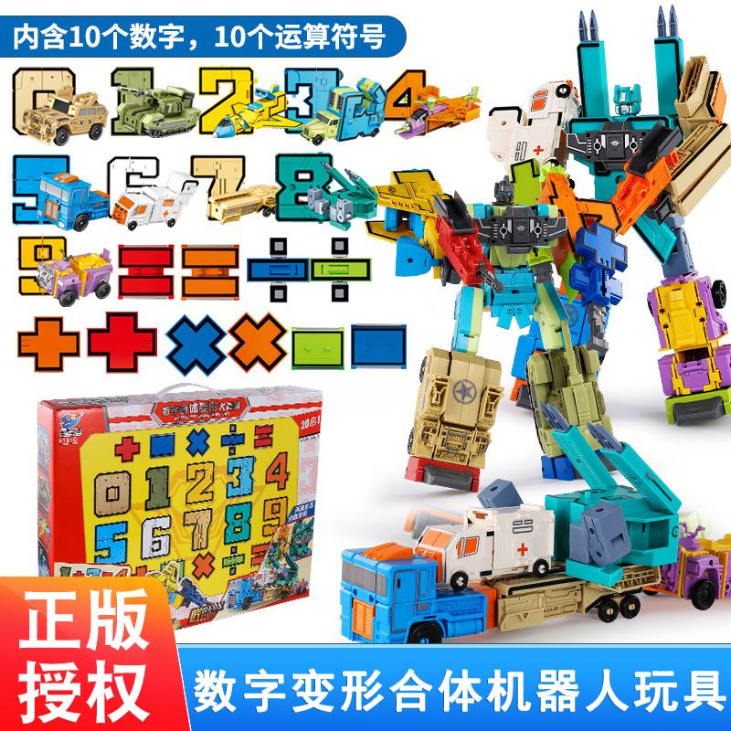 正版星变战神益智术数字机器人变形合体玩具手提礼盒装男女孩礼物