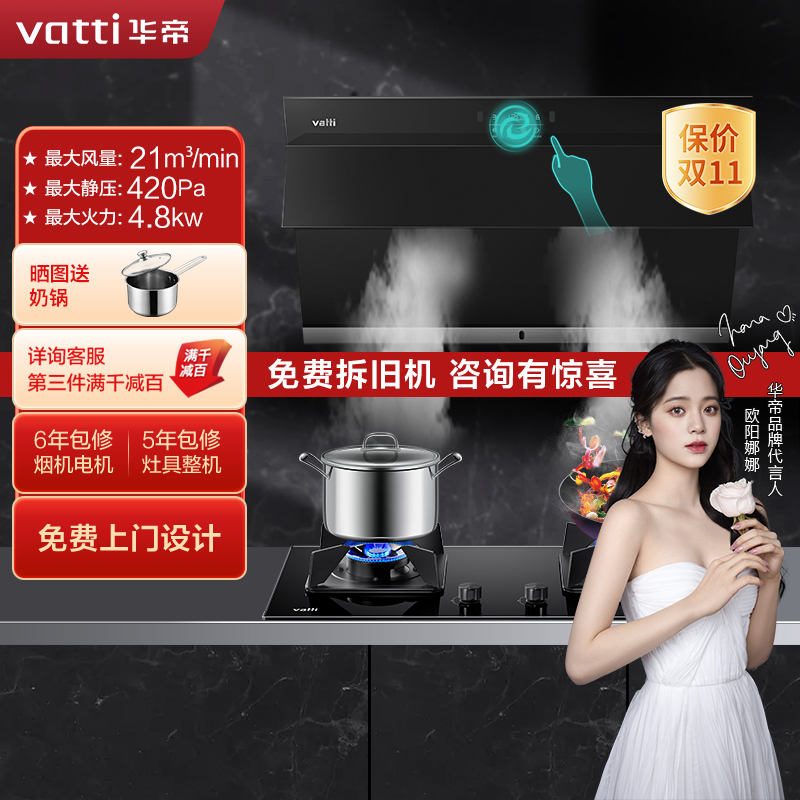 华帝(vatti)21m³大吸力烟灶套餐侧吸液化气抽油烟机灶具套餐易洁安全4.8kW大火燃气灶具i11127S+88B高清大图
