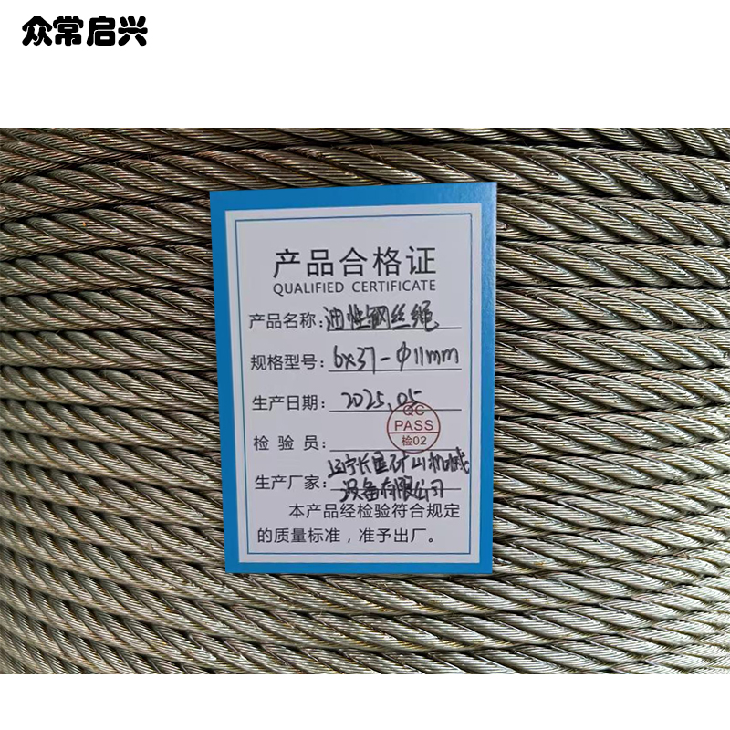 众常启兴 油性钢丝绳 6*37-φ11mm 米高清大图