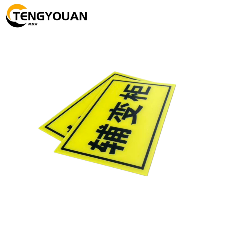 腾友安亚克力标牌200*300mm/个高清大图