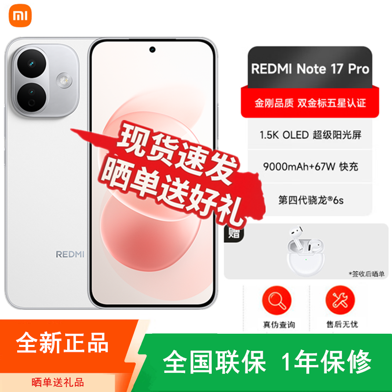 [全新]小米REDMI Note 17 Pro 白色 12+256GB 第四代骁龙6s芯 高清影像 9000mAh 67W快充 手机高清大图