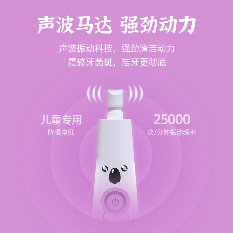 澳得迈(AODMA) 电动牙刷-儿童款 DY-119(Kaola)粉紫色高清大图