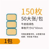 纸上 复古牛皮纸记号贴标签不干胶贴纸价格名称姓名日期封口贴画
