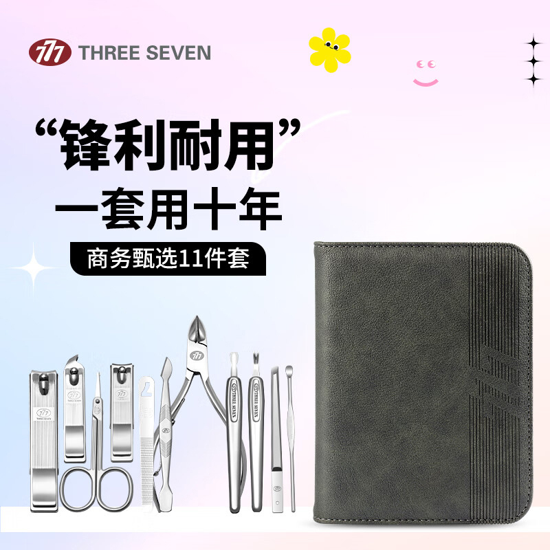 777指甲刀套装11件套精致护理小巧便携GNT-W009(颜色随机)高清大图