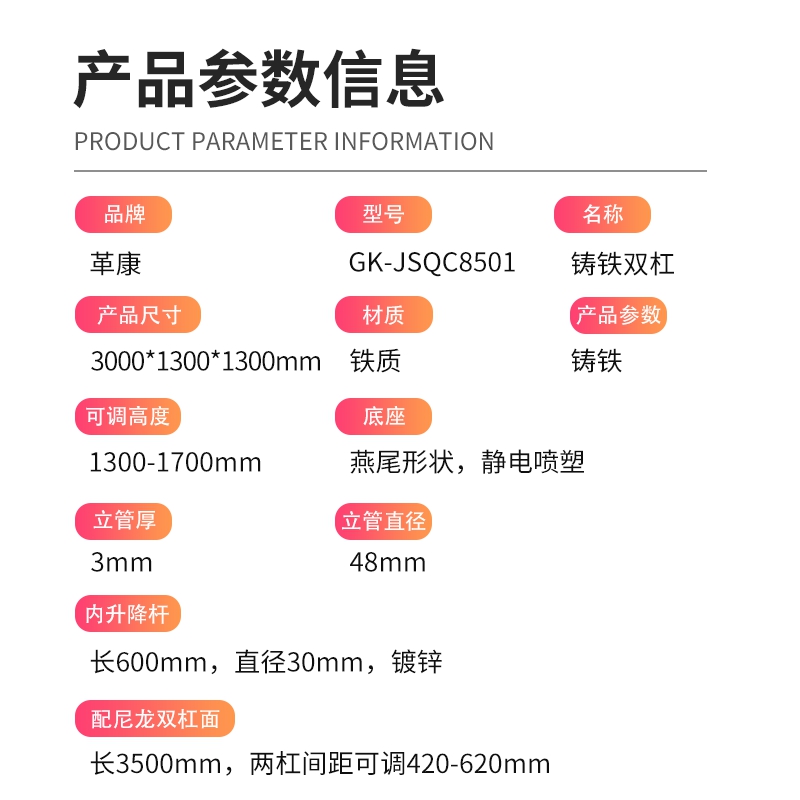 革康 GK-JSQC8501 铸铁双杠 铸铁底座双杠 单双杠户外室外军单杠训练比赛引体向上高清大图