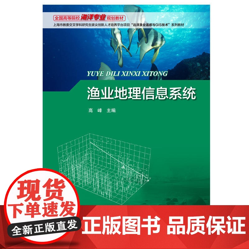 渔业地理信息系统高清大图