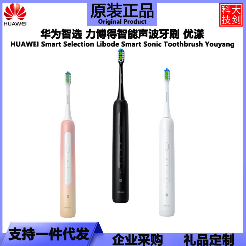 HUAWEI Hilink华为智选 力博得电动牙刷 智能声波牙刷 商用 星钻 晶钻白 LBT-203552A
