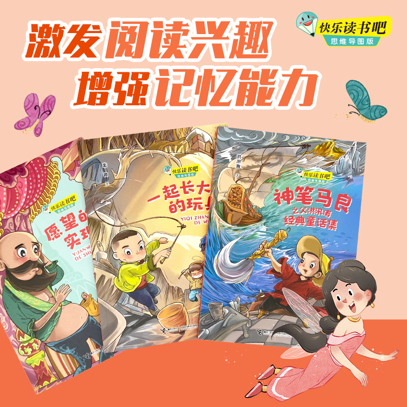 单本全册 [正版]快乐读书吧系列思维导图版 二年级下册 套装全3册小学生课外阅读儿童文学小说启蒙童话寓言故事成长励志书籍高清大图