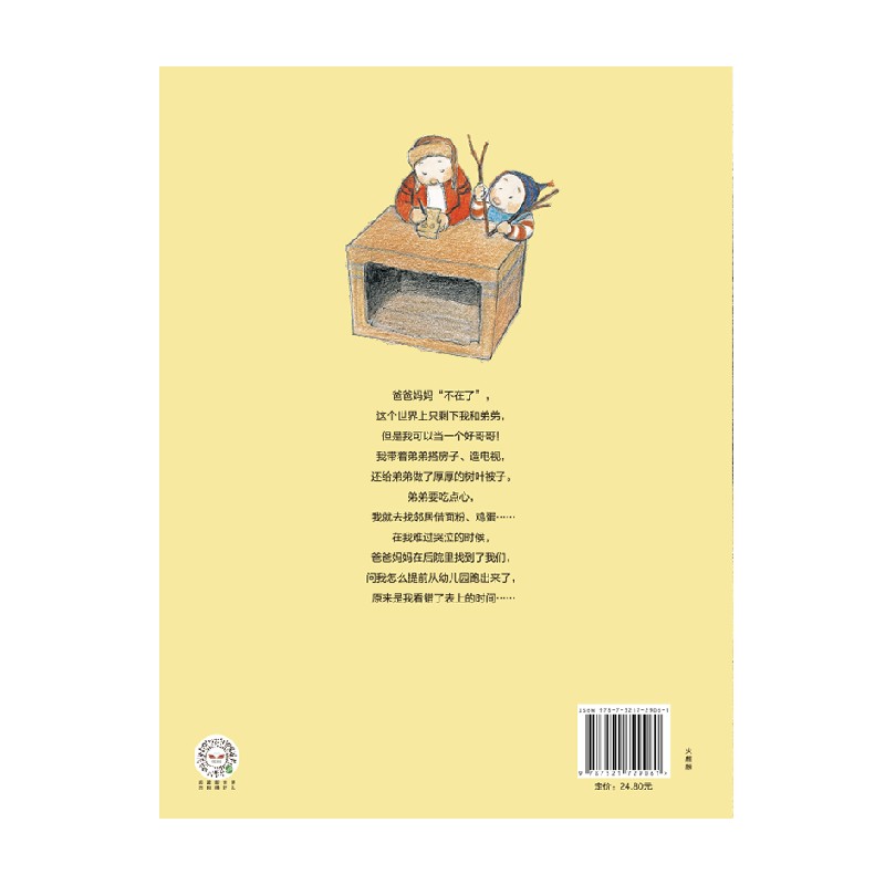 生命的礼物·林格伦奖大师哲理绘本:当世界上只剩下我们俩 [正版]3-8岁生命的礼物 林格伦奖大师哲理绘本 当世界上只剩下高清大图