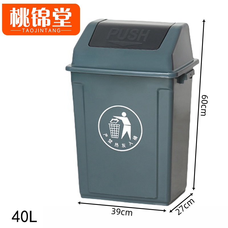 桃锦堂翻盖垃圾桶 翻盖垃圾桶40L/个