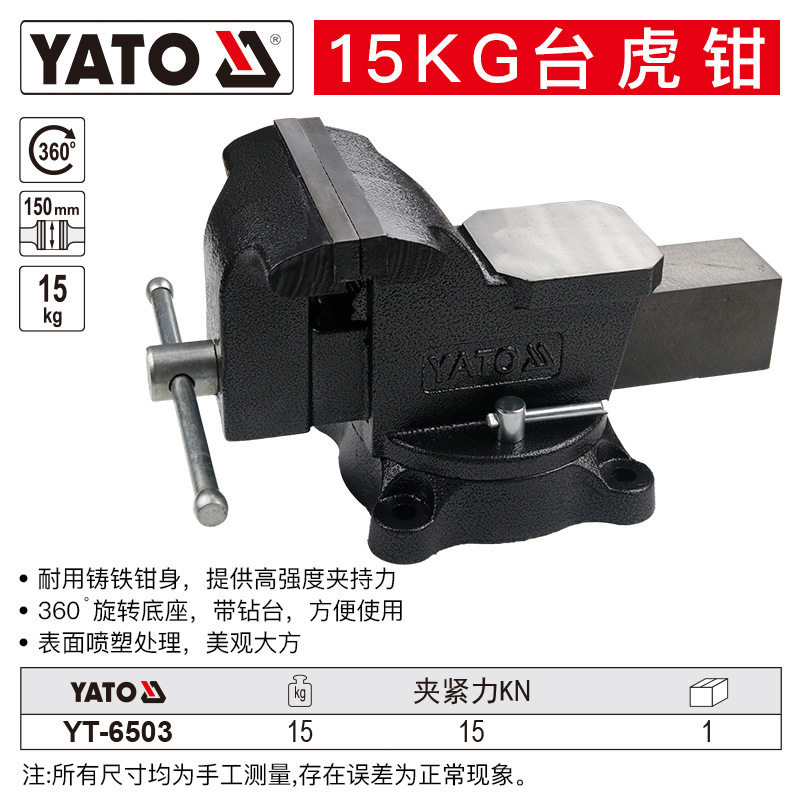易尔拓(YATO) 台钳平口钳台虎钳小型重型工作台桌钳夹具龙门钳夹床虎钳台 15KGx150mm YT-6503高清大图