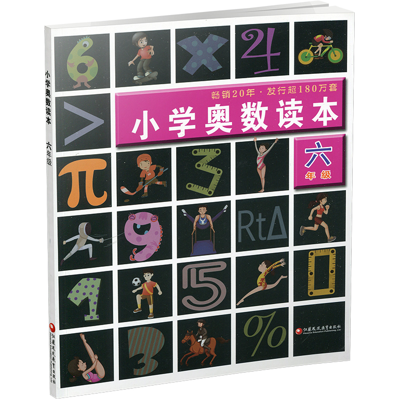 小学奥数读本 小学六年级 [正版]小学奥数读本 六年级 小学数学奥数思维提优 数学教学参考 含参考答案 江苏凤凰教育出版