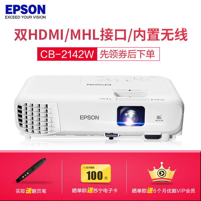 爱普生(EPSON)CB-2142W高端工程商务办公投影机教学会议投影家用高清投影仪(WXGA宽屏分辨率)上门安装