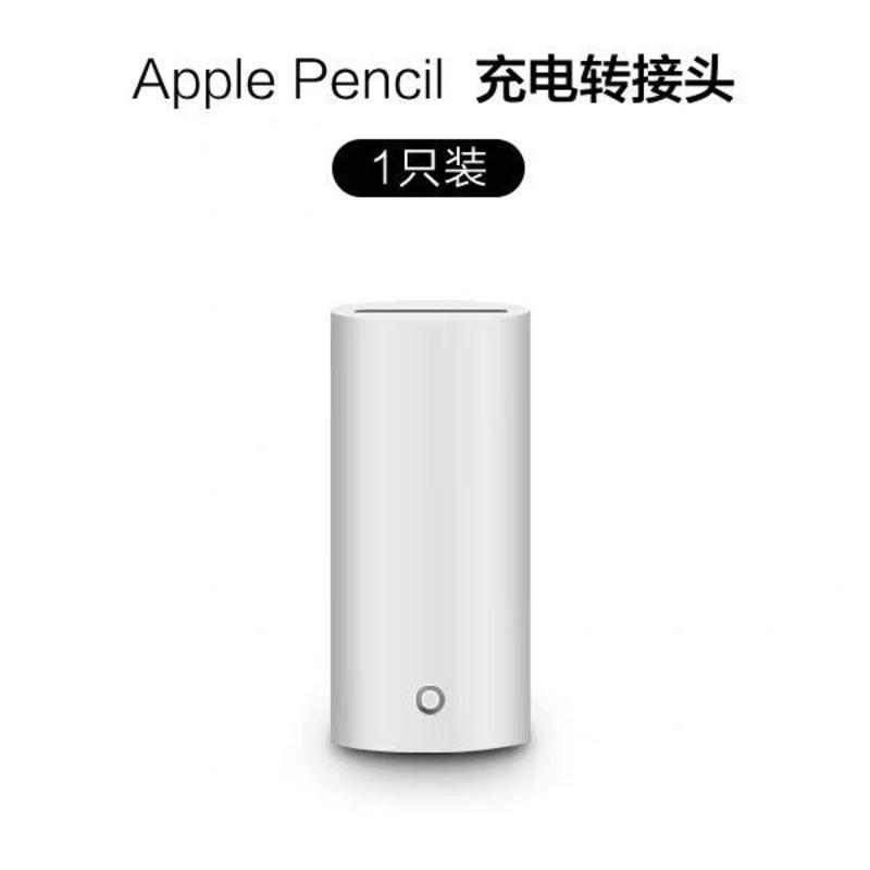 苹果笔配件Applepencil笔尖笔帽充电转接头iPad笔头原装一二代12 pencil充电转接口