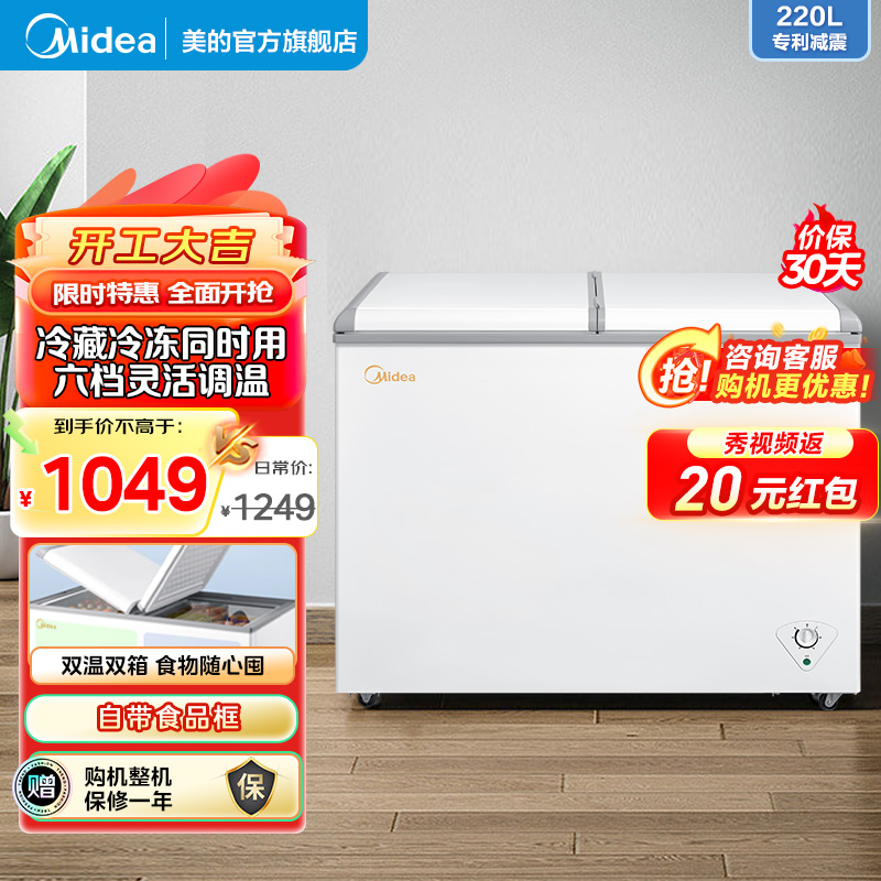 美的(Midea)冰柜220升家用商用囤货双温 双箱双温冷柜蝶形门冷藏冷冻卧式冰箱 BCD-220VM(E)