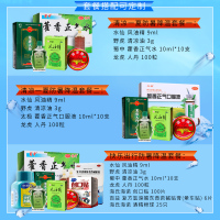 水仙风油精9ml+藿香正气口服液10支+人丹100粒+清凉油3g