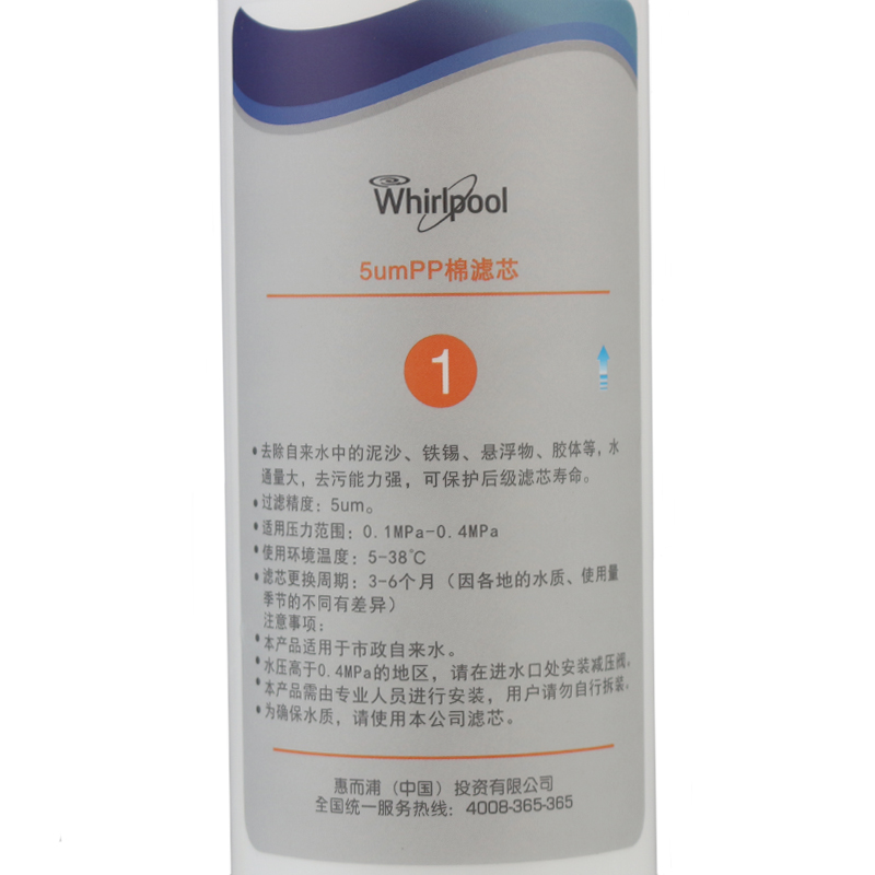 帮客材配 Whirlpool惠而浦净水器U100C87-5/U100C87-6净水机 韩式 5微米PP棉滤芯 第1级高清大图