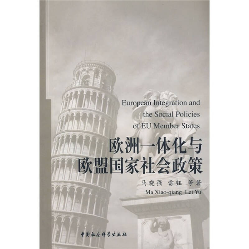 正版新书]欧洲一体化与欧盟国家社会政策马晓强 雷钰97875004687高清大图