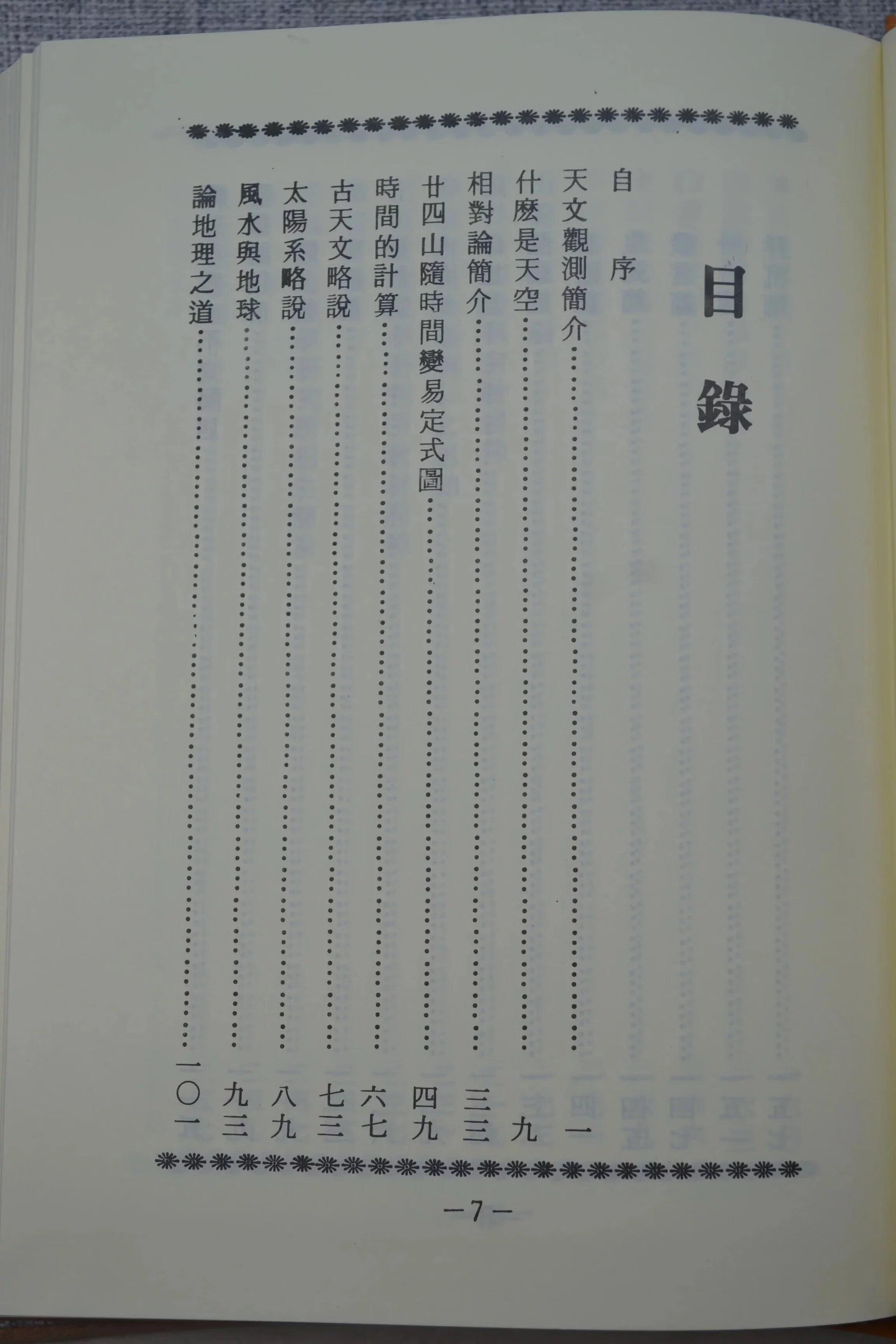 玄空科学地理与天文(附实例) 黄世评 集文高清大图
