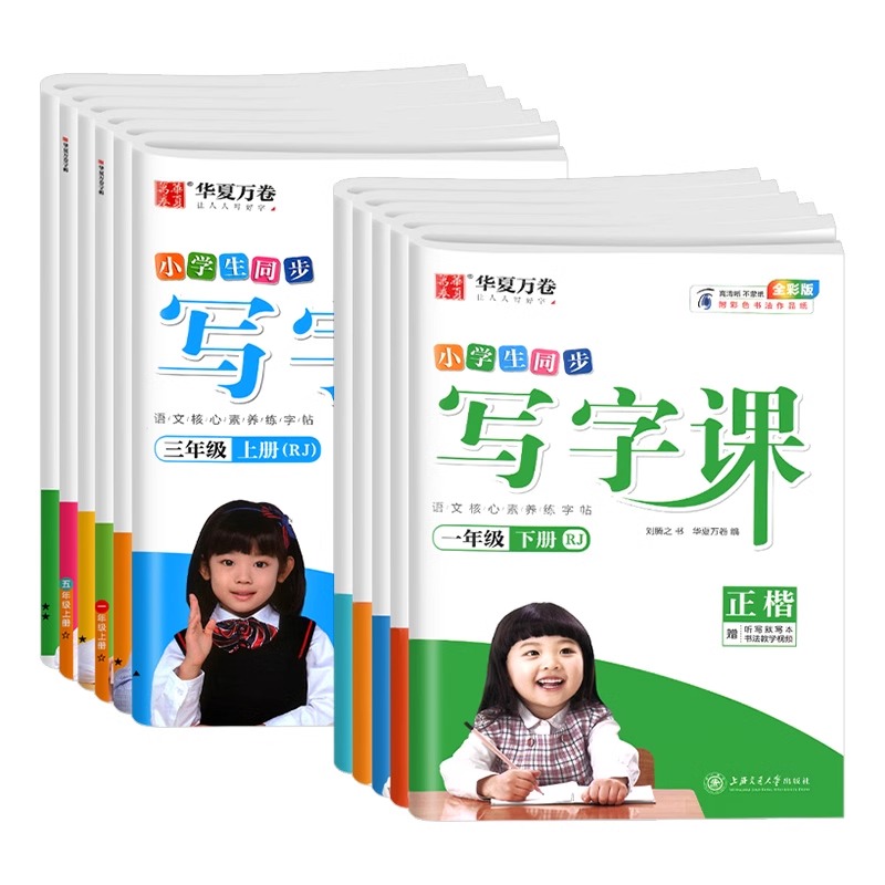 24秋新版]四年级上册[语文]人教版 [正版]2025新版写字课小学一年级二年级三年级四年级五年级六年级上册下册语文同步高清大图
