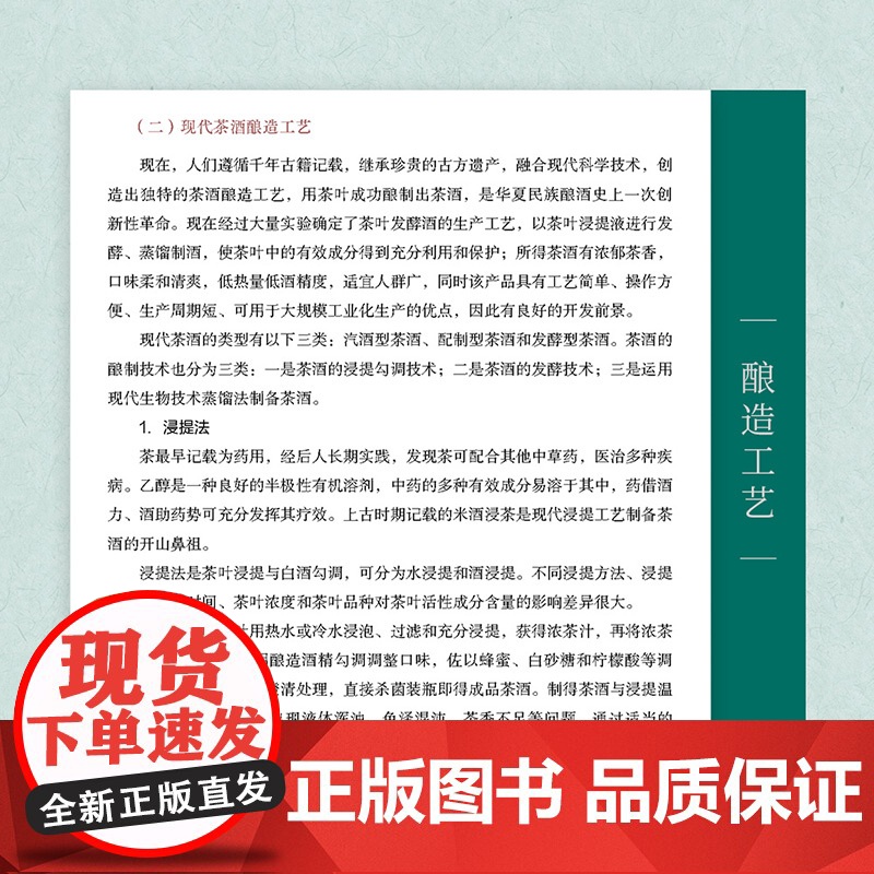 人文.中国茶酒文化张士康沈才洪王旭烽主编1版次1印次最高印次1最新印刷2022年10月文化茶文化饮食文化文艺类文化轻工出高清大图