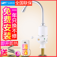 飞羽电器电热水龙头FY-04SX2X-30电热水龙头自来水3千瓦即开即热式冷热水两用快速加热小厨宝电热水器暖水宝下进水