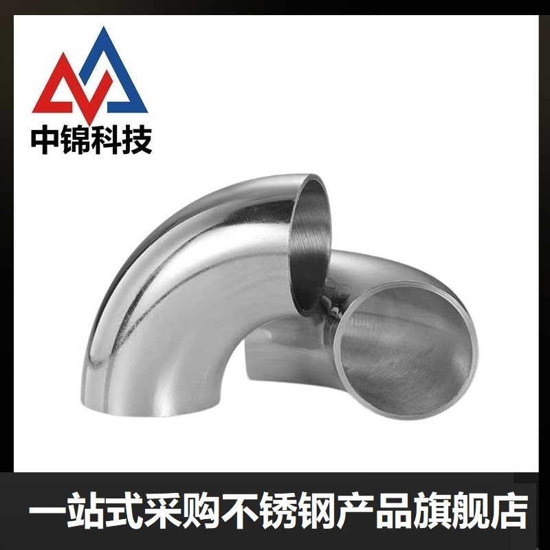 中锦科技 304不锈钢卫生级90度焊接弯头Φ32*2(外径*壁厚)个高清大图