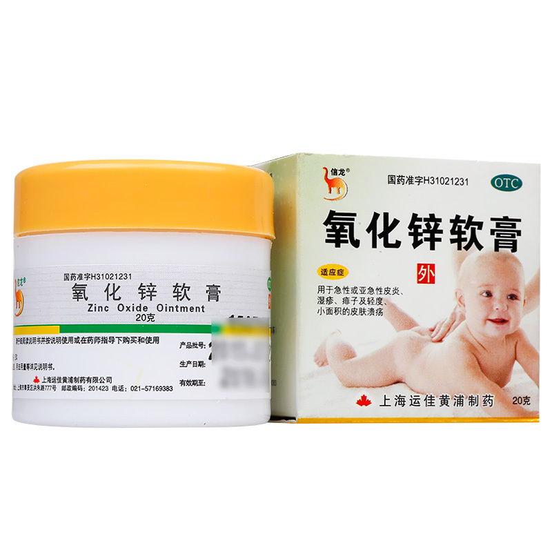 信龙 氧化锌软膏 20g 用于急性或亚急性皮炎 湿疹 痱子 皮肤溃疡 软膏剂[抗菌消炎]