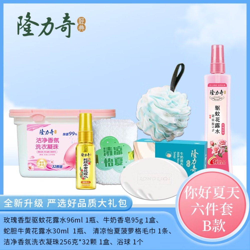 隆力奇你好夏天六件套 B款