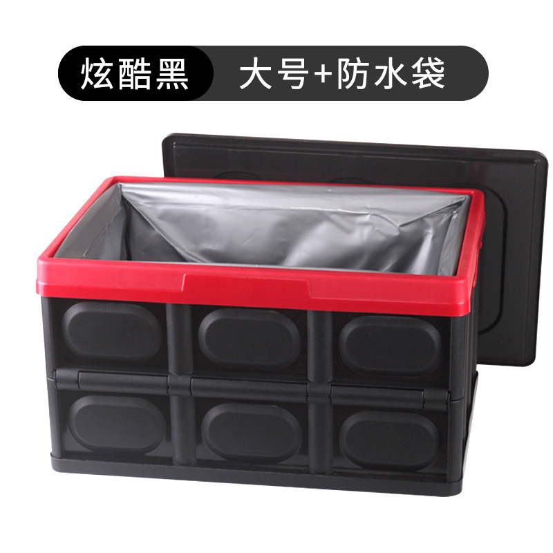 汽车后备箱储物箱折叠车载收纳箱多功能车内尾箱整理箱盒用品大全_4 黑色（大号55升）+大号防水袋