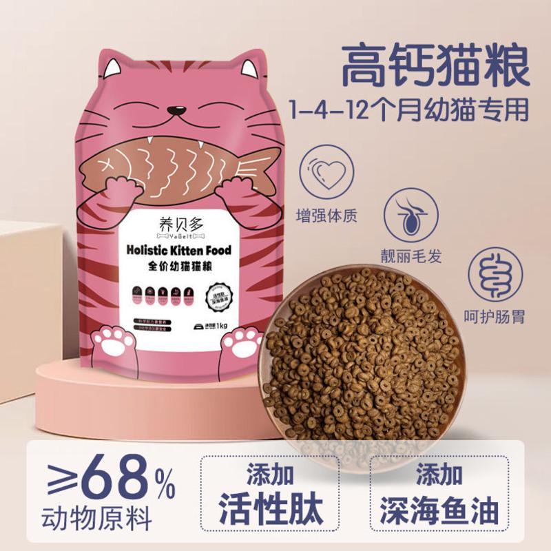 幼猫高蛋白粮(1-4-6-12个月) 2斤 冻干猫粮1-4-12个月生骨肉成幼猫增肥发腮通用型猫粮小猫咪奶糕粮