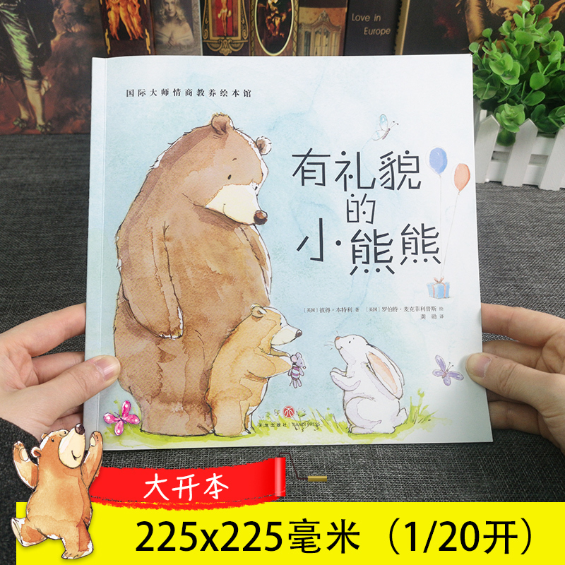 国际大师获奖绘本全套18册 [正版]国际获奖绘本全套18册 国际大师儿童情商教养绘本阅读3-6岁幼儿园大班中小班亲子图书
