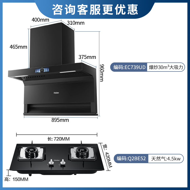海尔(Haier)吸油烟机顶侧三吸30m³飓风吸力4.5KW天然气烟灶家用套装EC739UD+Q2BE52高清大图