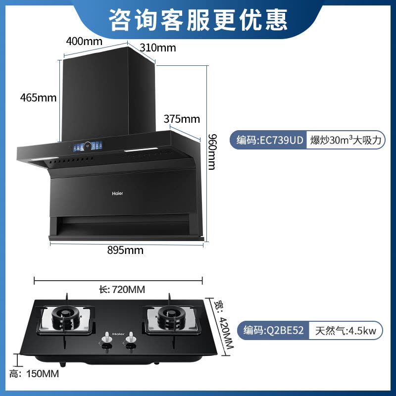 海尔(Haier)吸油烟机顶侧三吸30m³飓风吸力4.5KW天然气烟灶家用套装EC739UD+Q2BE52图片