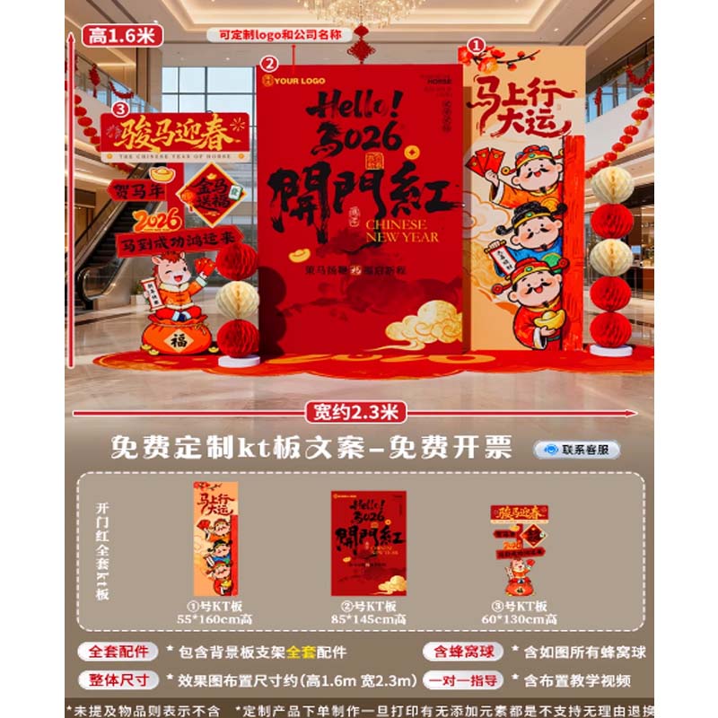 2026开门红氛围布置摆件 高1.6*宽2.5米,2026开门红氛围布置摆件A1蜂窝球+立牌高清大图