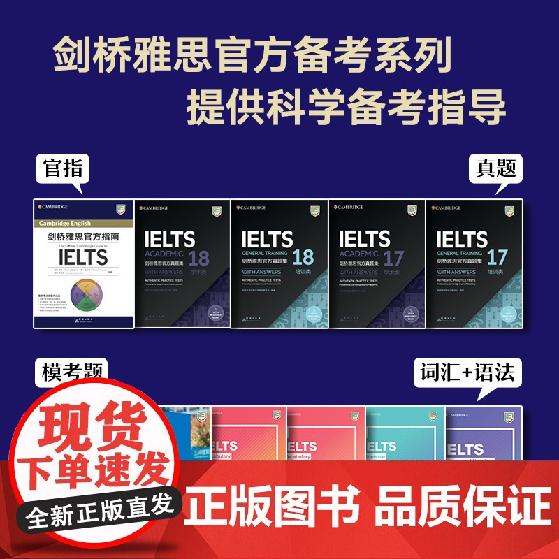 [新东方店]IELTS剑桥雅思考试指南 命题方出品 雅思官指OG 教材考试资料书高清大图
