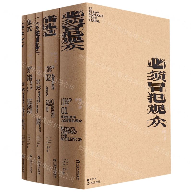 [N]我害怕生活(共5册)-9787532183418高清大图